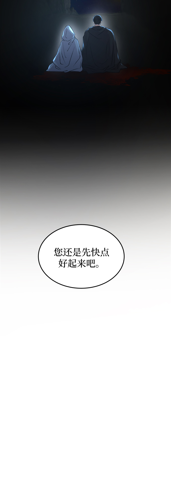 廢皇子的神秘情人 - 第120話 龍之峽谷（10）(1/2) - 3