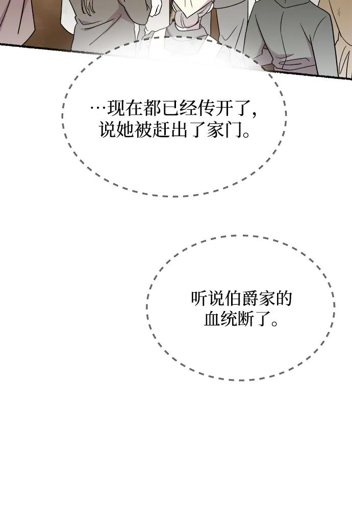 廢皇子的神秘情人 - 第132話 隱藏的事情（6）(1/3) - 1