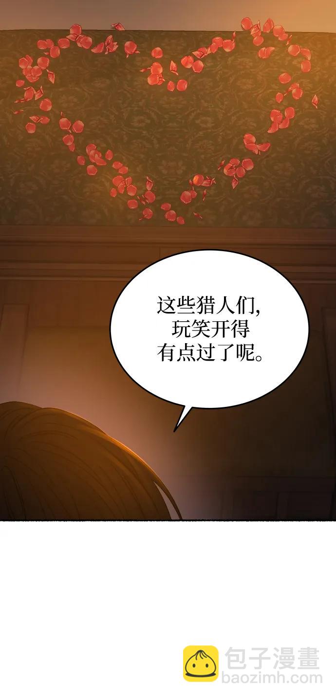 廢皇子的神秘情人 - 第135話 隱藏的事情（9）(1/2) - 3