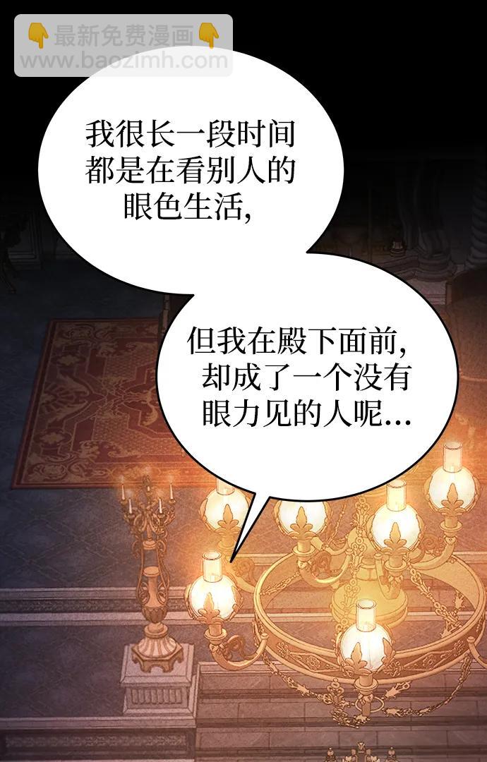 廢皇子的神秘情人 - 第137話 隱藏的事情（11）(1/2) - 7