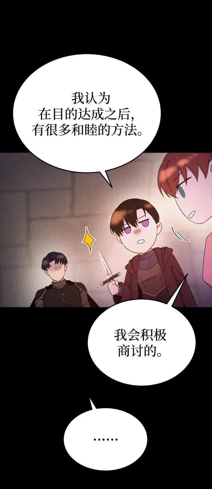 廢皇子的神秘情人 - 第137話 隱藏的事情（11）(1/2) - 3