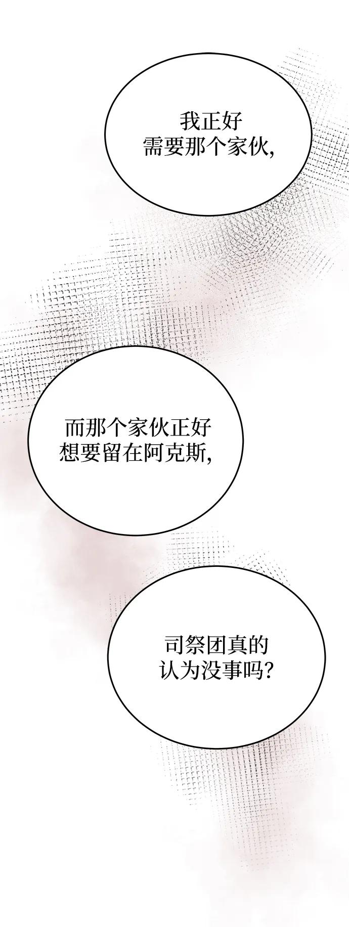 廢皇子的神秘情人 - 第137話 隱藏的事情（11）(2/2) - 6