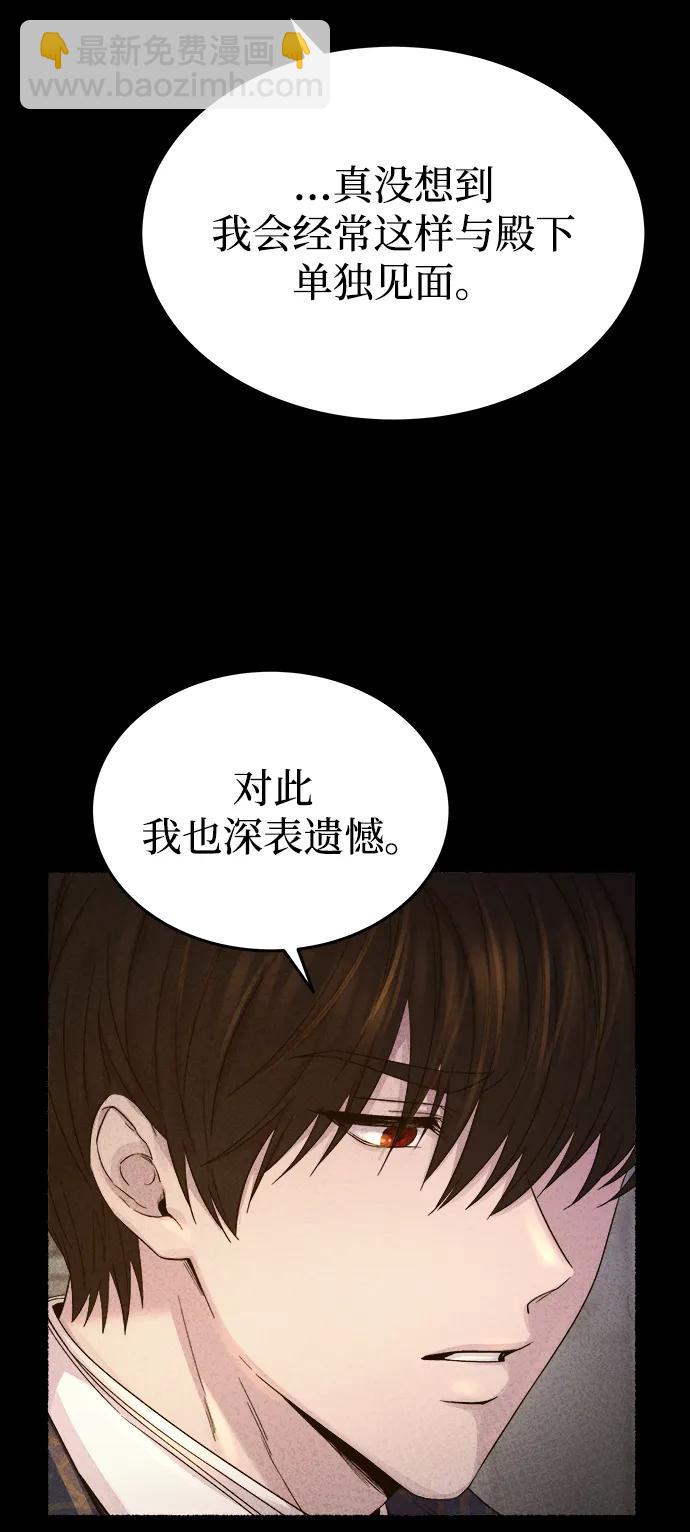 廢皇子的神秘情人 - 第137話 隱藏的事情（11）(1/2) - 7