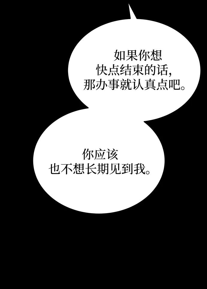 廢皇子的神秘情人 - 第137話 隱藏的事情（11）(1/2) - 8