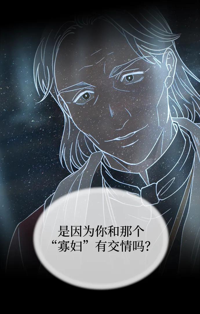 廢皇子的神秘情人 - 第139話 隱藏的事情（13）(1/2) - 2