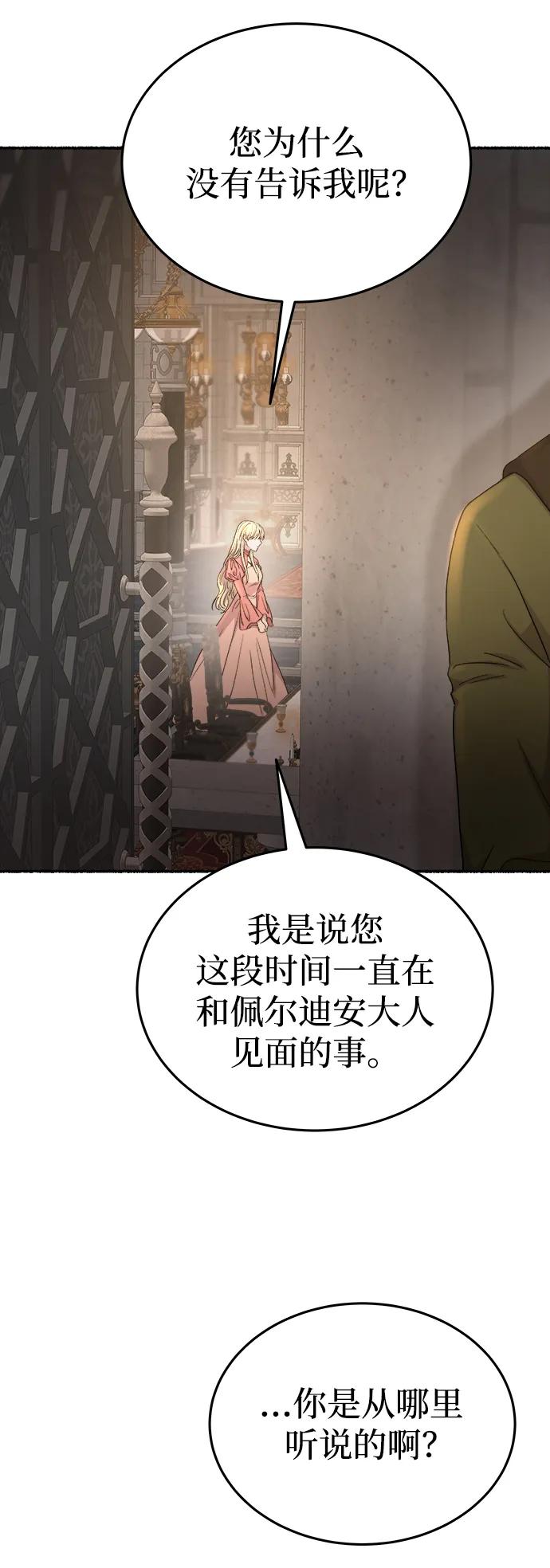 廢皇子的神秘情人 - 第139話 隱藏的事情（13）(1/2) - 8