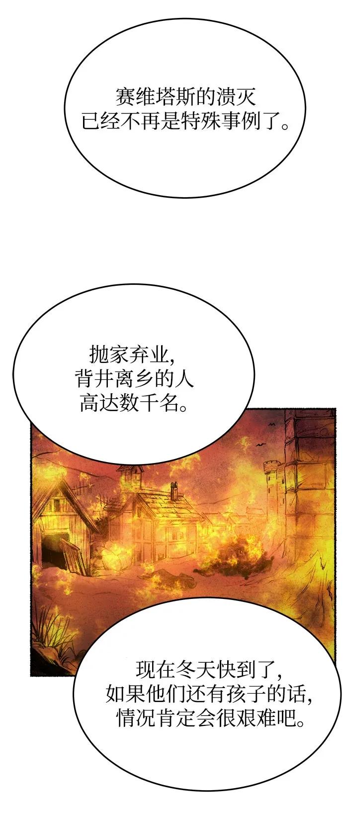 廢皇子的神秘情人 - 第143話 隱藏的事情（17）(1/2) - 4