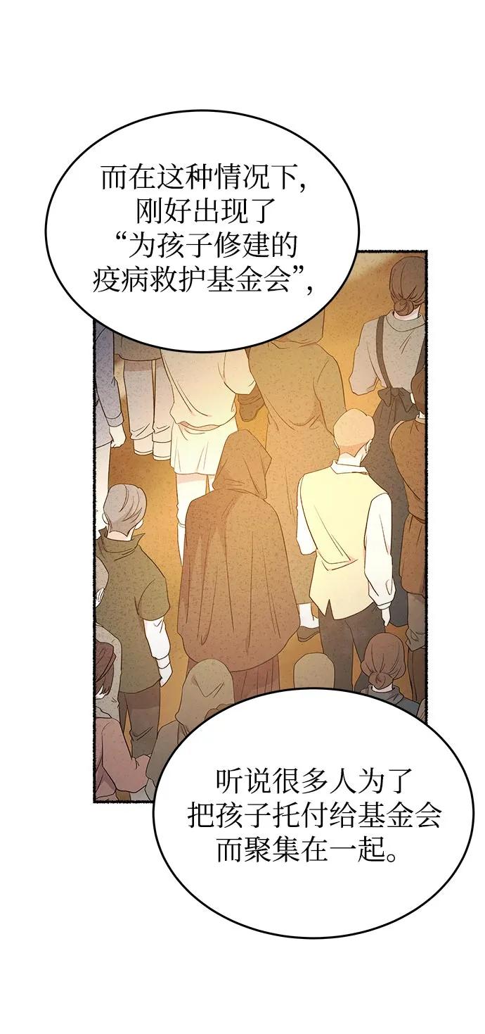 廢皇子的神秘情人 - 第143話 隱藏的事情（17）(1/2) - 5