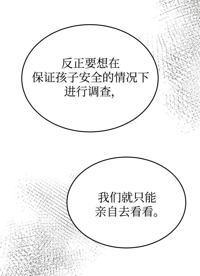 废皇子的神秘情人 - 第143话 隐藏的事情（17）(1/2) - 2