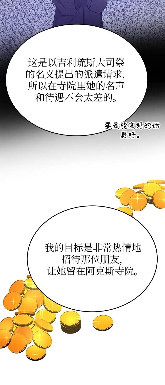 廢皇子的神秘情人 - 第143話 隱藏的事情（17）(1/2) - 5