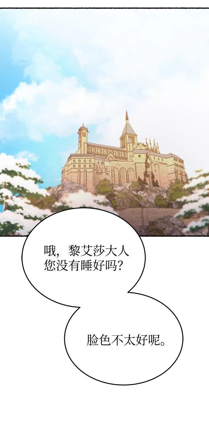 廢皇子的神秘情人 - 第145話 隱藏的事情（19）(1/3) - 2