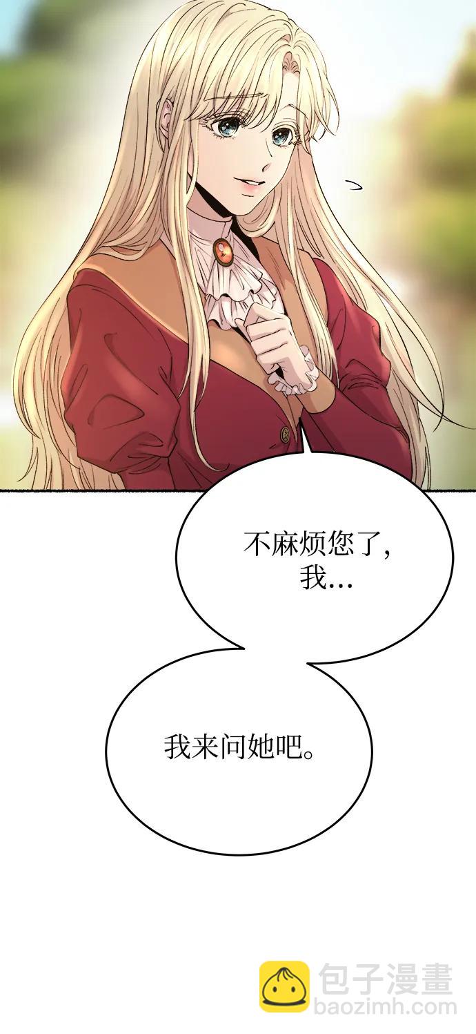 廢皇子的神秘情人 - 第145話 隱藏的事情（19）(1/3) - 8