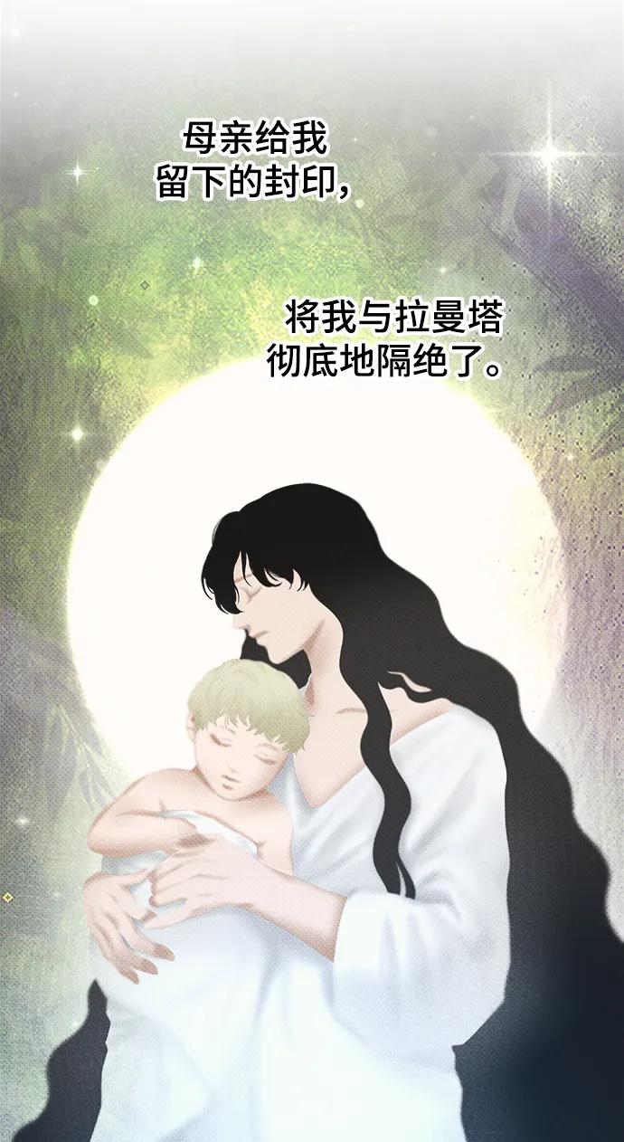 廢皇子的神秘情人 - 第145話 隱藏的事情（19）(1/3) - 7