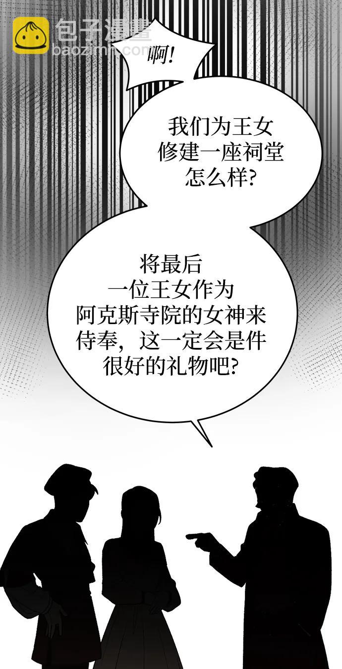 廢皇子的神秘情人 - 第155話 找回的失落(1/3) - 7