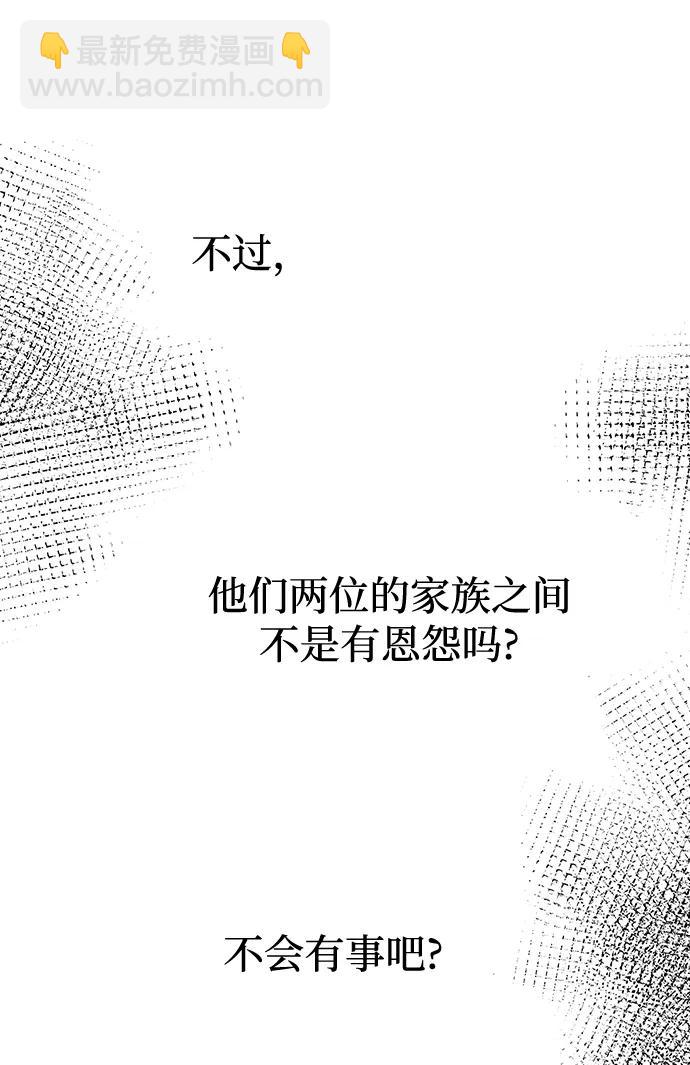 廢皇子的神秘情人 - 第155話 找回的失落(1/3) - 8