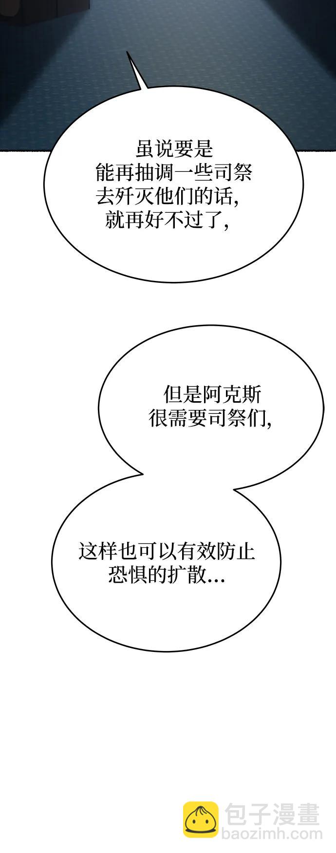 廢皇子的神秘情人 - 第155話 找回的失落(1/3) - 6