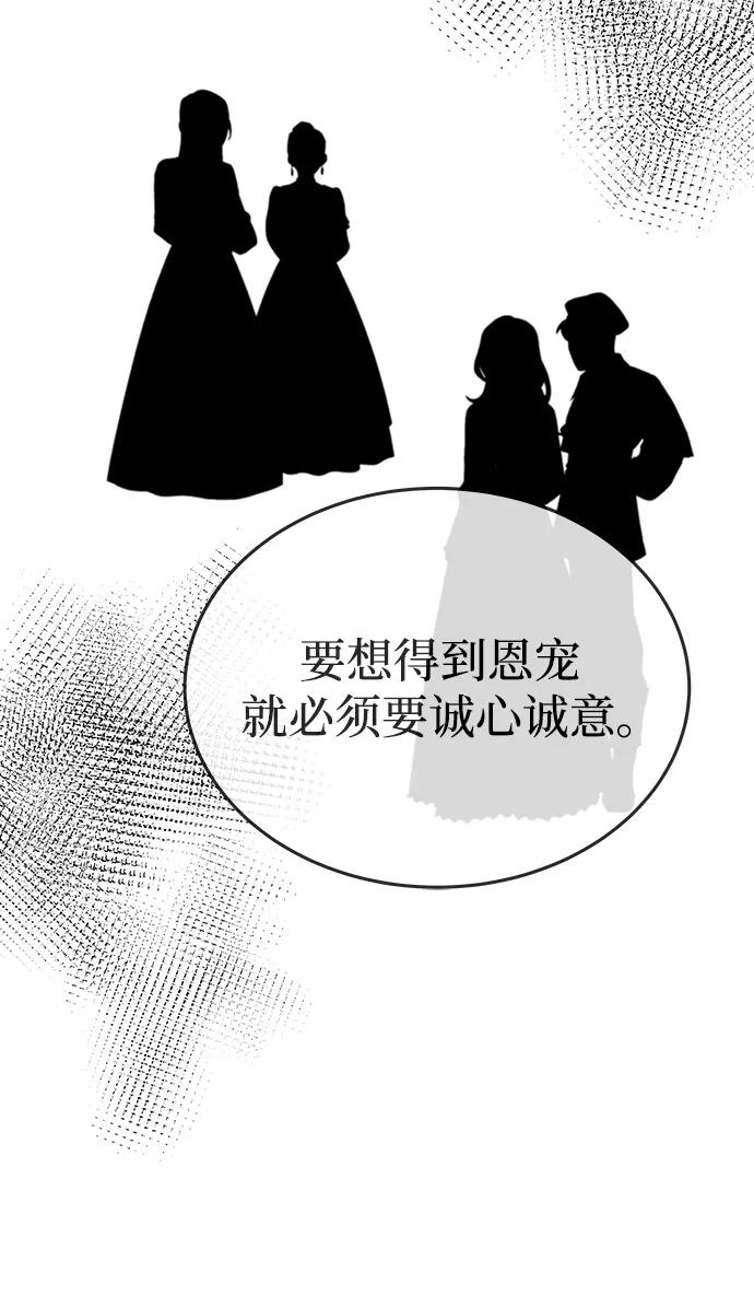 廢皇子的神秘情人 - 第155話 找回的失落(1/3) - 7