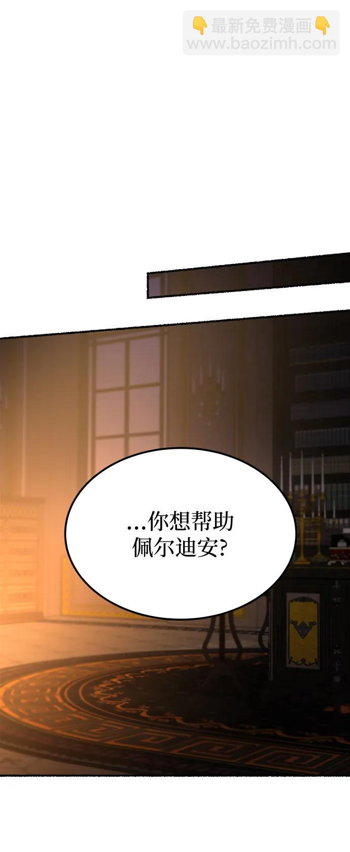 廢皇子的神秘情人 - 第157話 北方的冬天（2）(1/2) - 4