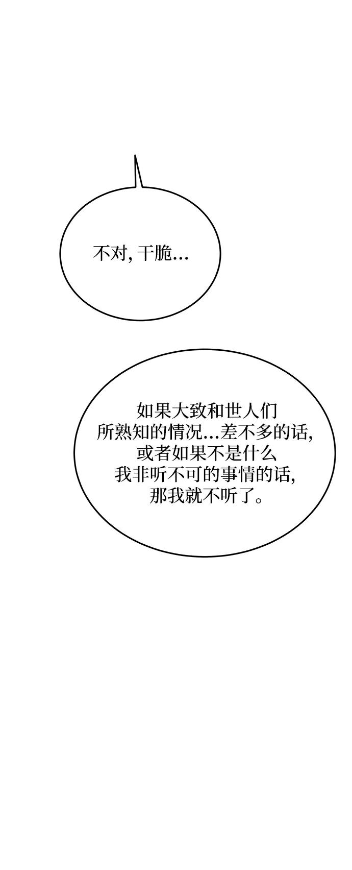 廢皇子的神秘情人 - 第159話 無法輕易斷絕的東西（1）(1/2) - 8