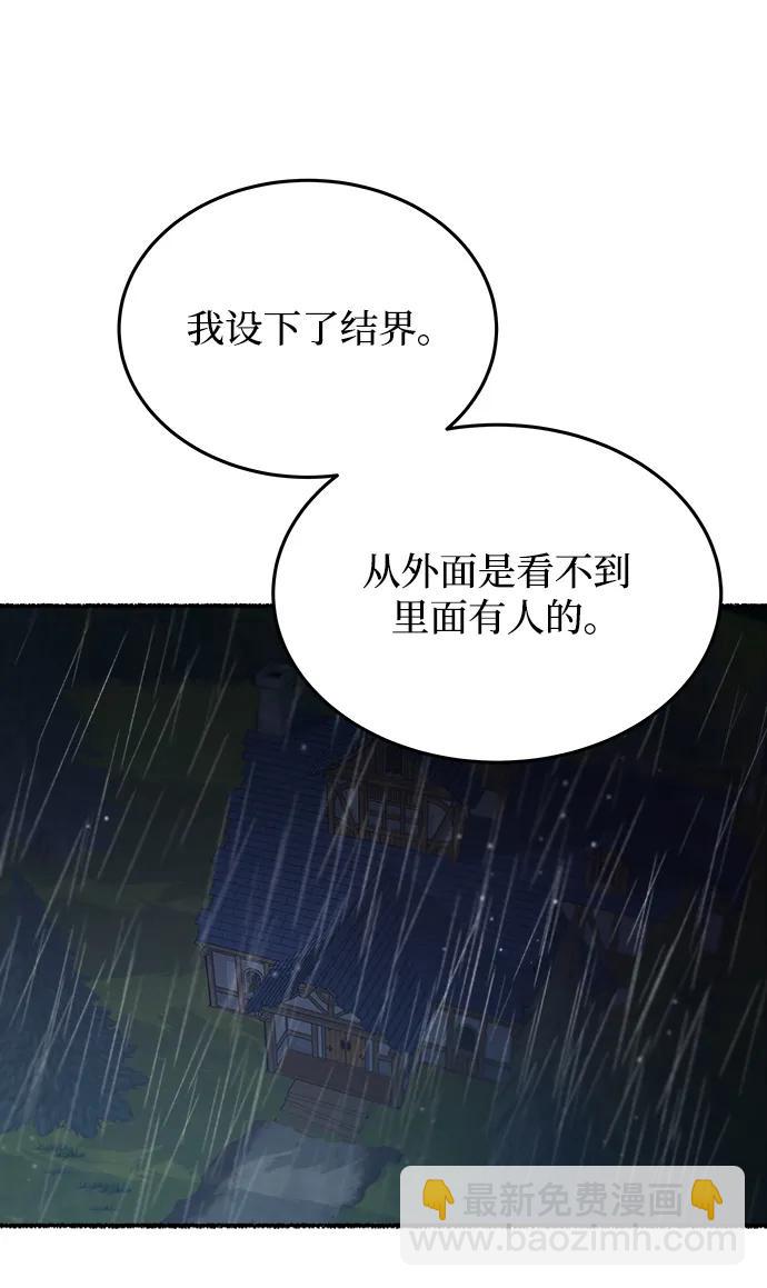 廢皇子的神秘情人 - 第159話 無法輕易斷絕的東西（1）(1/2) - 8