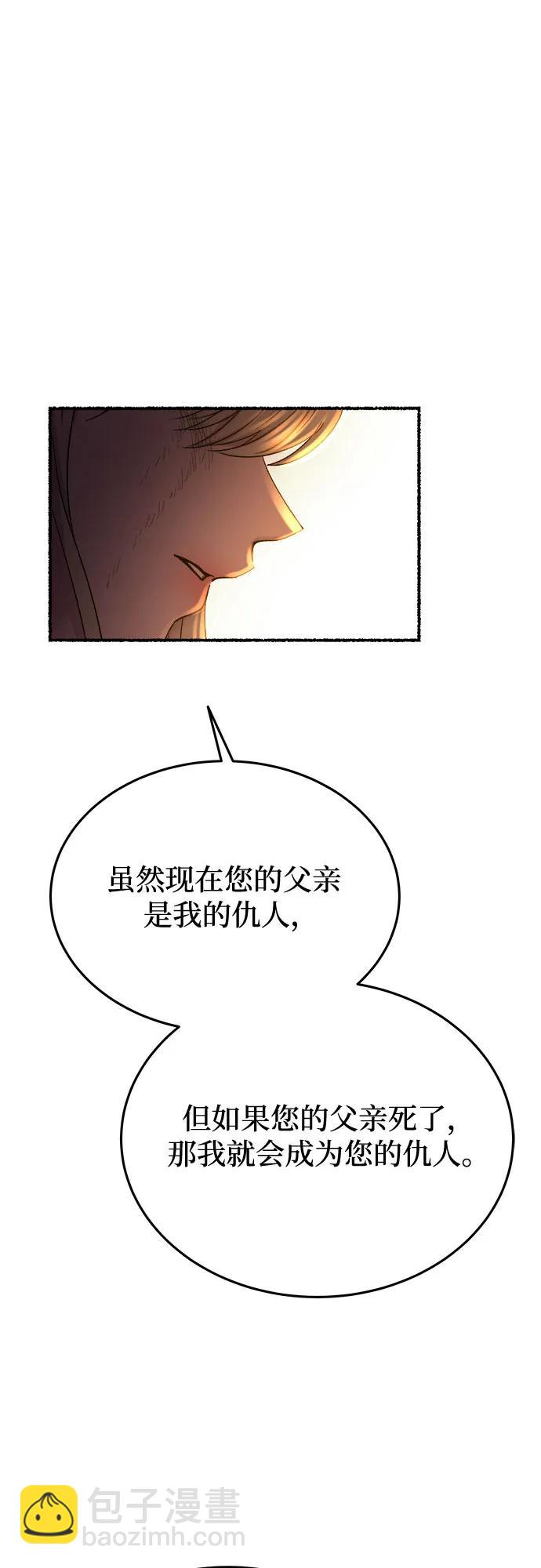 廢皇子的神秘情人 - 第163話 無法輕易斷絕的東西（5）(2/2) - 6