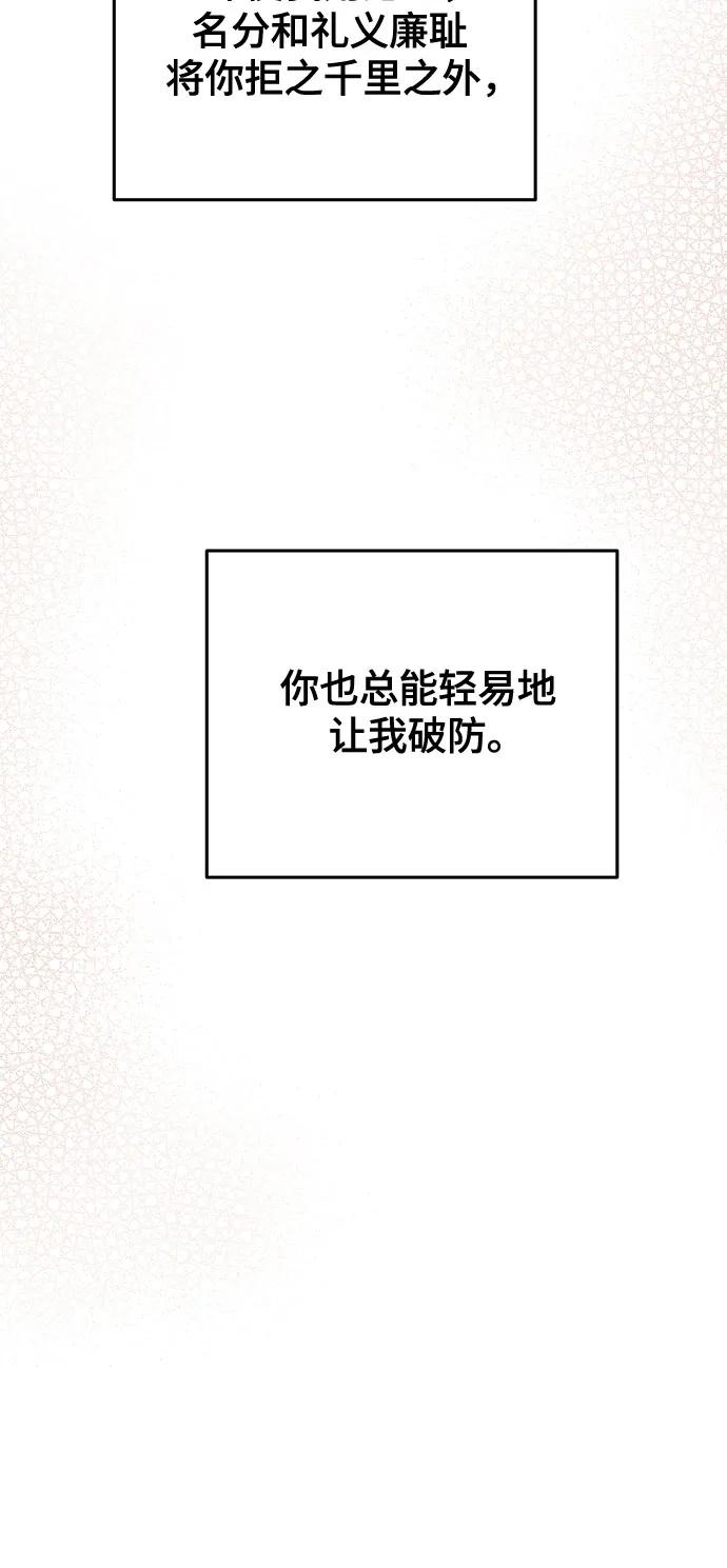 廢皇子的神秘情人 - 第165話 無法輕易斷絕的東西（7）(1/3) - 2