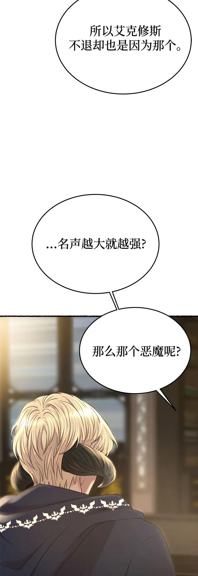 廢皇子的神秘情人 - 第169話 契約（2）(1/2) - 2