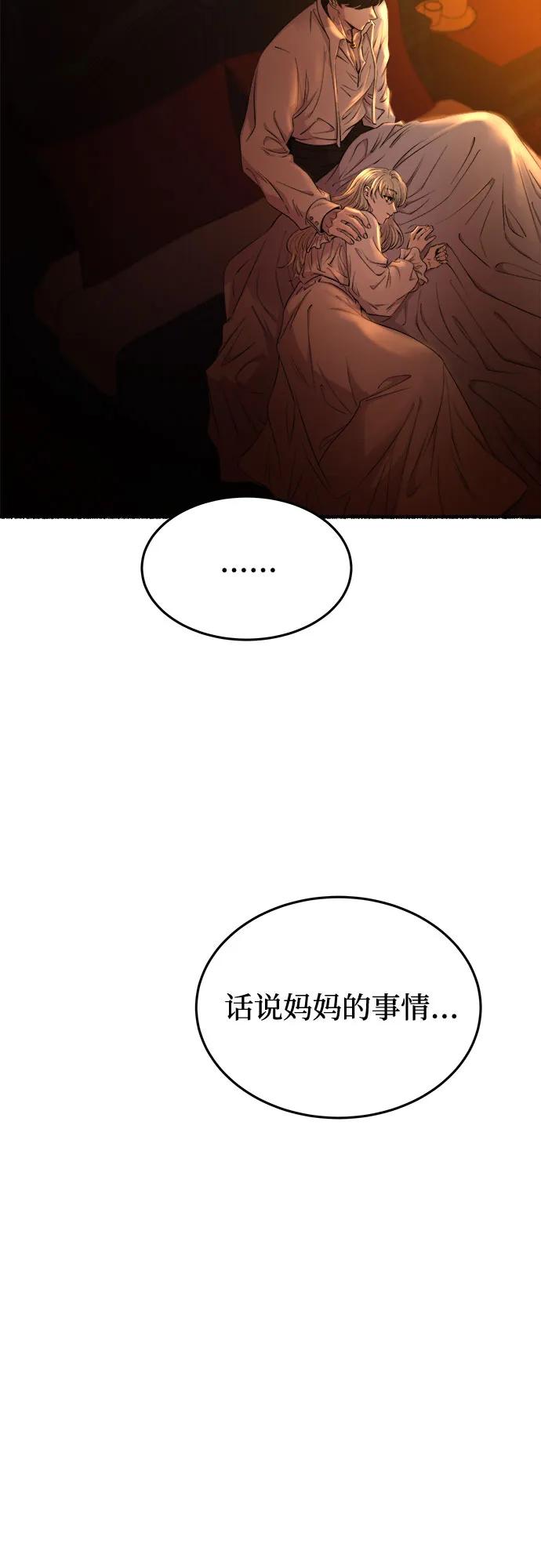 廢皇子的神秘情人 - 第171話 契約（4）(1/2) - 4