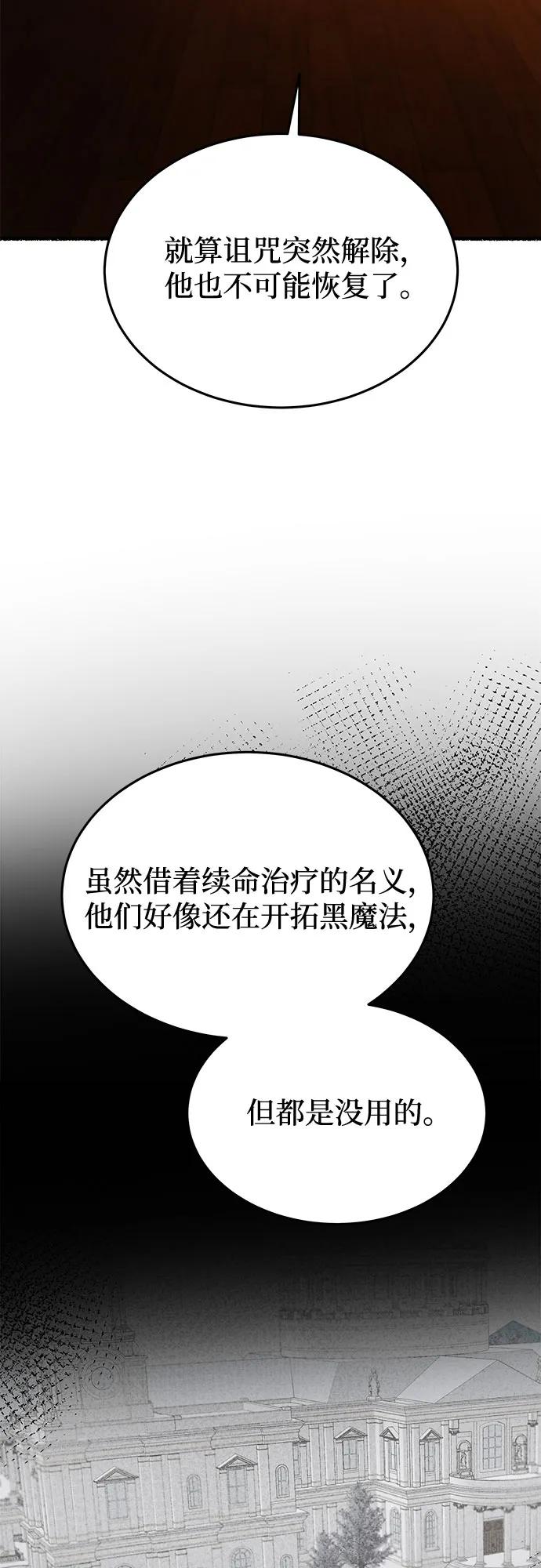 廢皇子的神秘情人 - 第171話 契約（4）(1/2) - 5