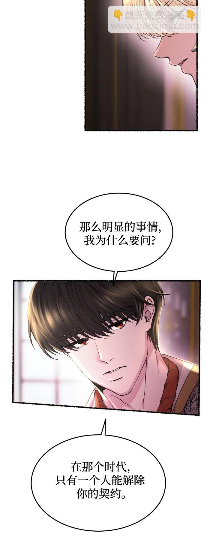 廢皇子的神秘情人 - 第173話 無法忘記的（1）(1/2) - 7