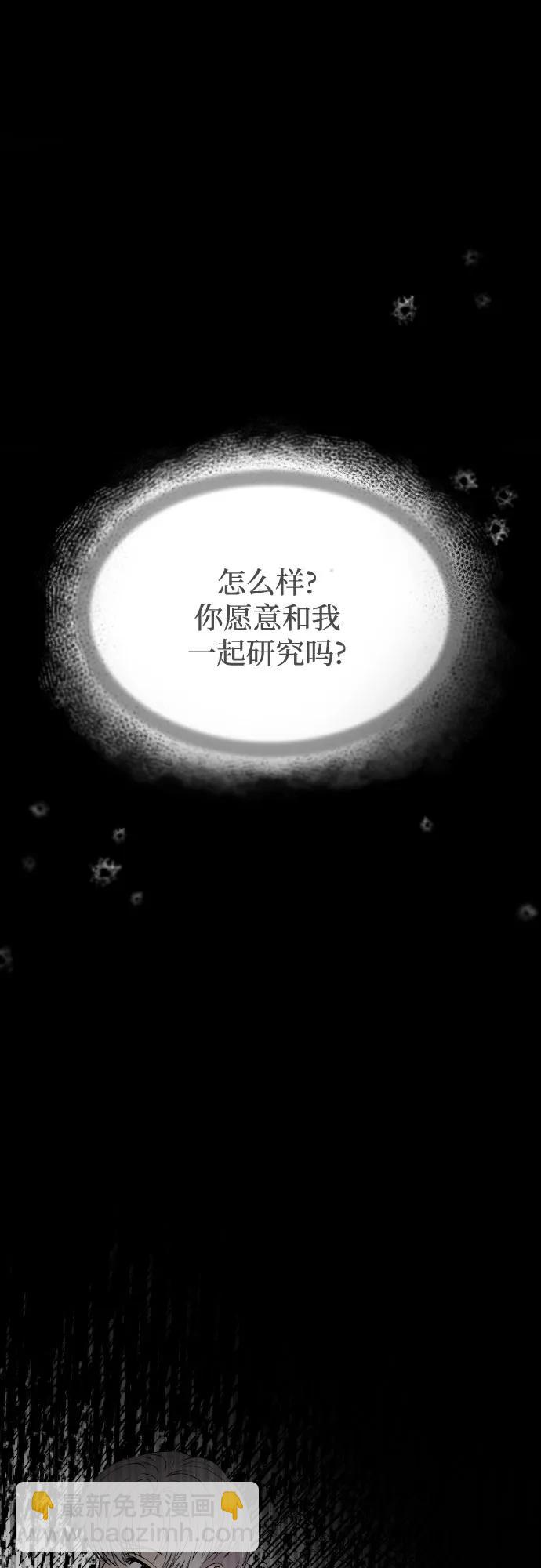 废皇子的神秘情人 - 第179话 马吉拉（4）(1/2) - 6