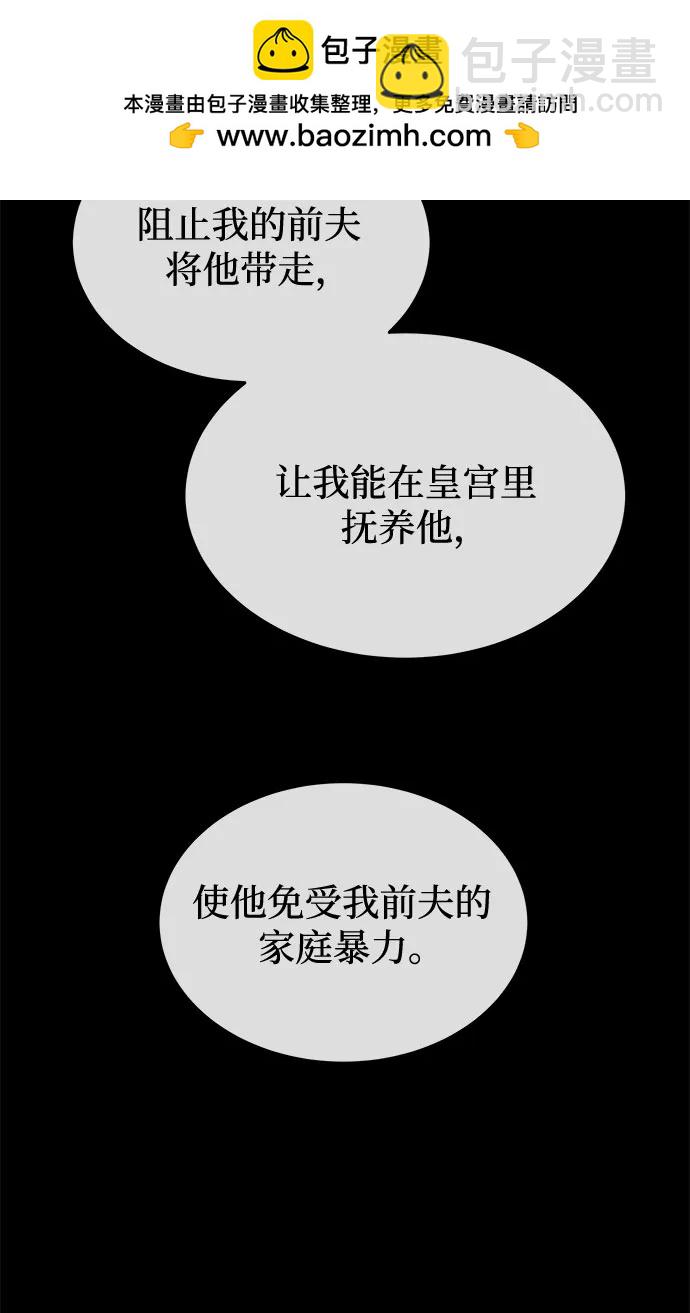 廢皇子的神秘情人 - 第205話 最後的冬天（24）(2/2) - 1