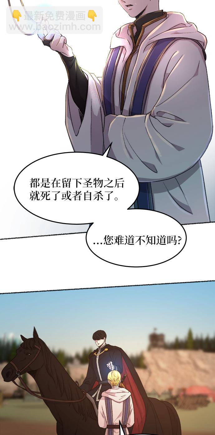 废皇子的神秘情人 - 第36话 阿克斯的疫病（12）(1/2) - 6