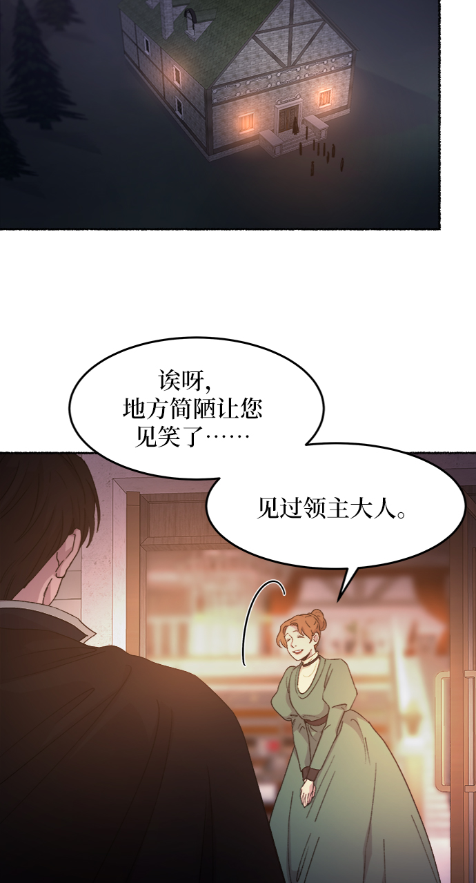 廢皇子的神秘情人 - 第38話 賽維塔斯的亡靈（2）(1/2) - 5