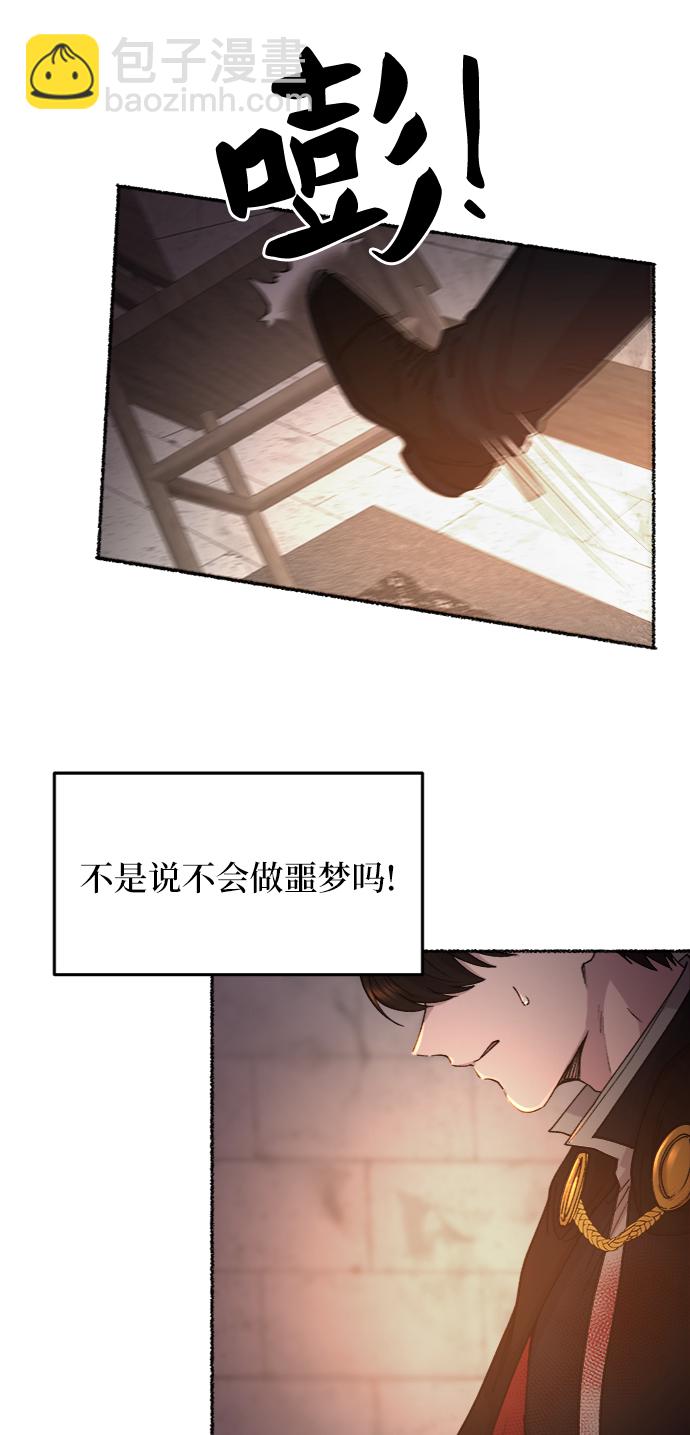 廢皇子的神秘情人 - 第38話 賽維塔斯的亡靈（2）(2/2) - 4