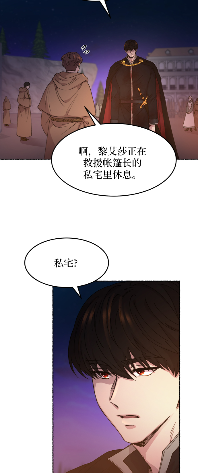 废皇子的神秘情人 - 第38话 赛维塔斯的亡灵（2）(1/2) - 1