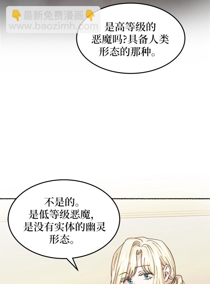 廢皇子的神秘情人 - 第44話 誰都有秘密（1）(1/2) - 7