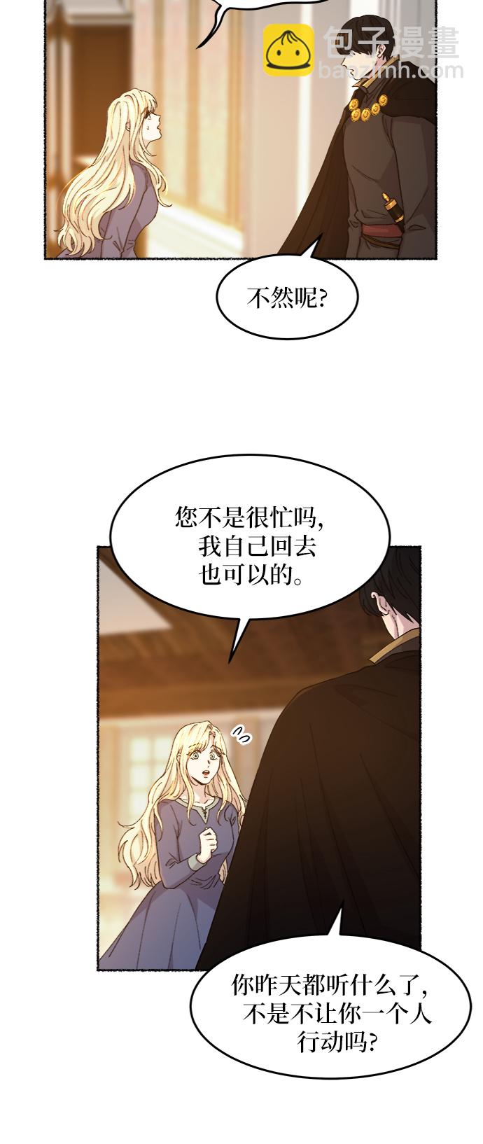 廢皇子的神秘情人 - 第46話 誰都有秘密（3）(1/2) - 5