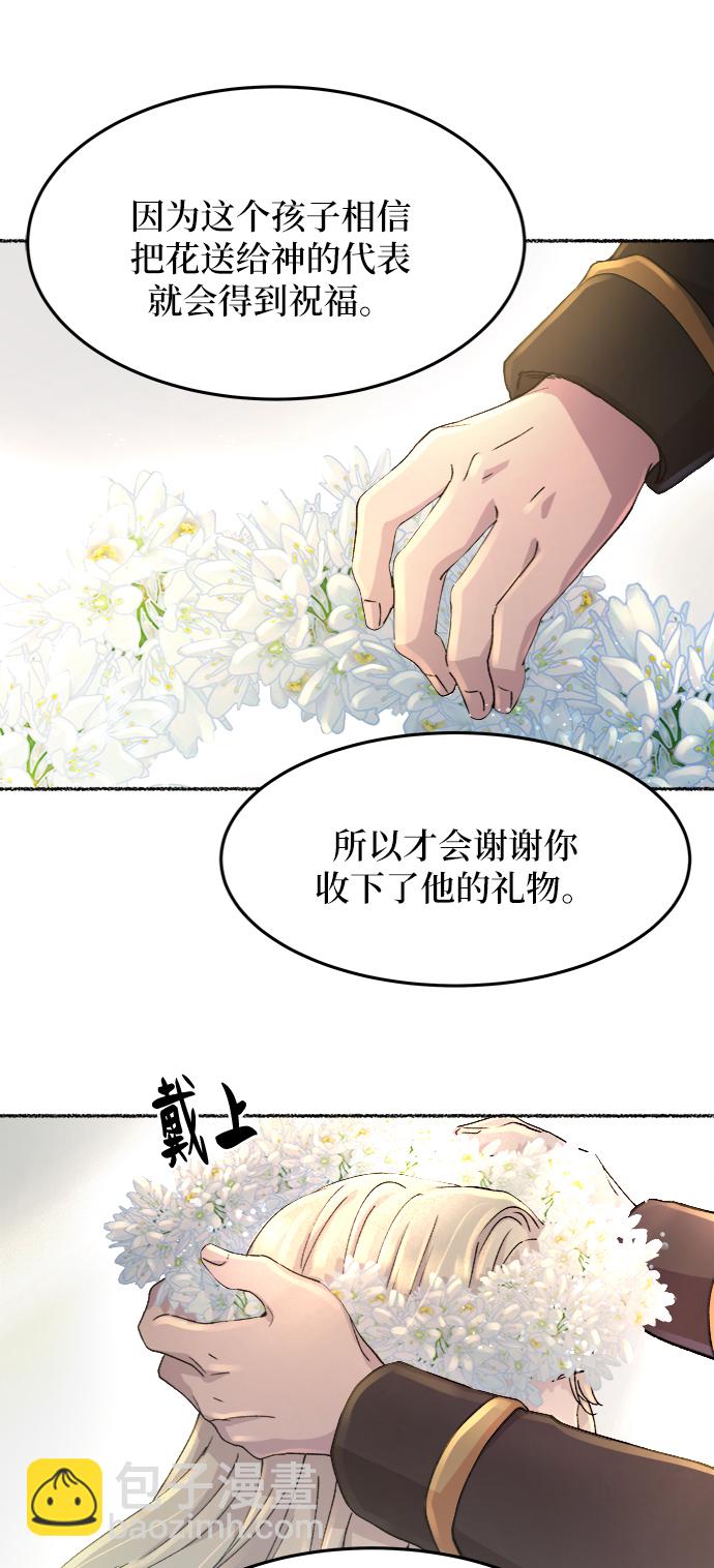 废皇子的神秘情人 - 第46话 谁都有秘密（3）(1/2) - 3