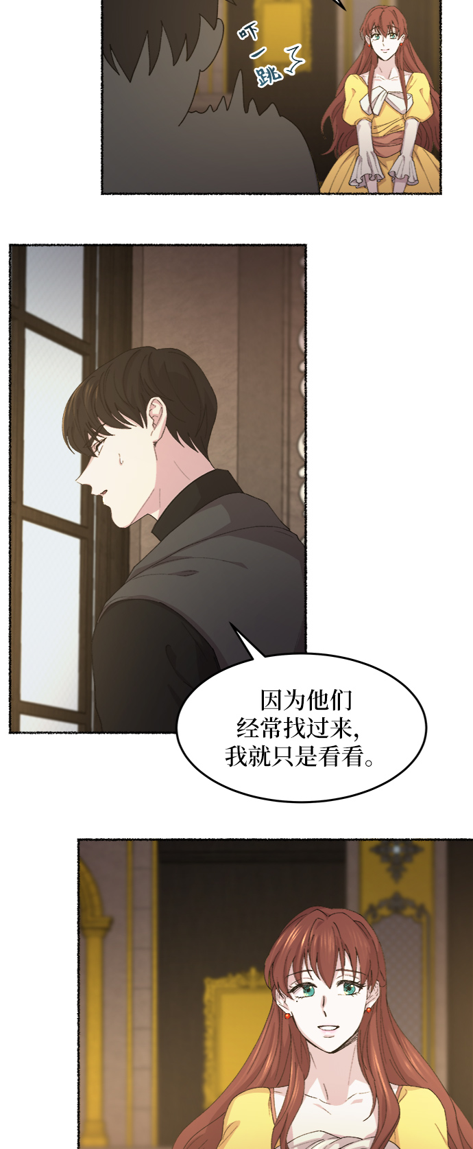 废皇子的神秘情人 - 第48话 谁都有秘密（5） - 3