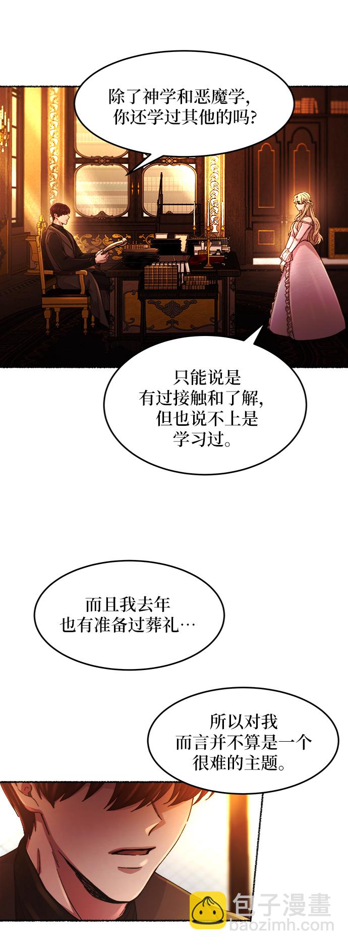 廢皇子的神秘情人 - 第48話 誰都有秘密（5） - 1