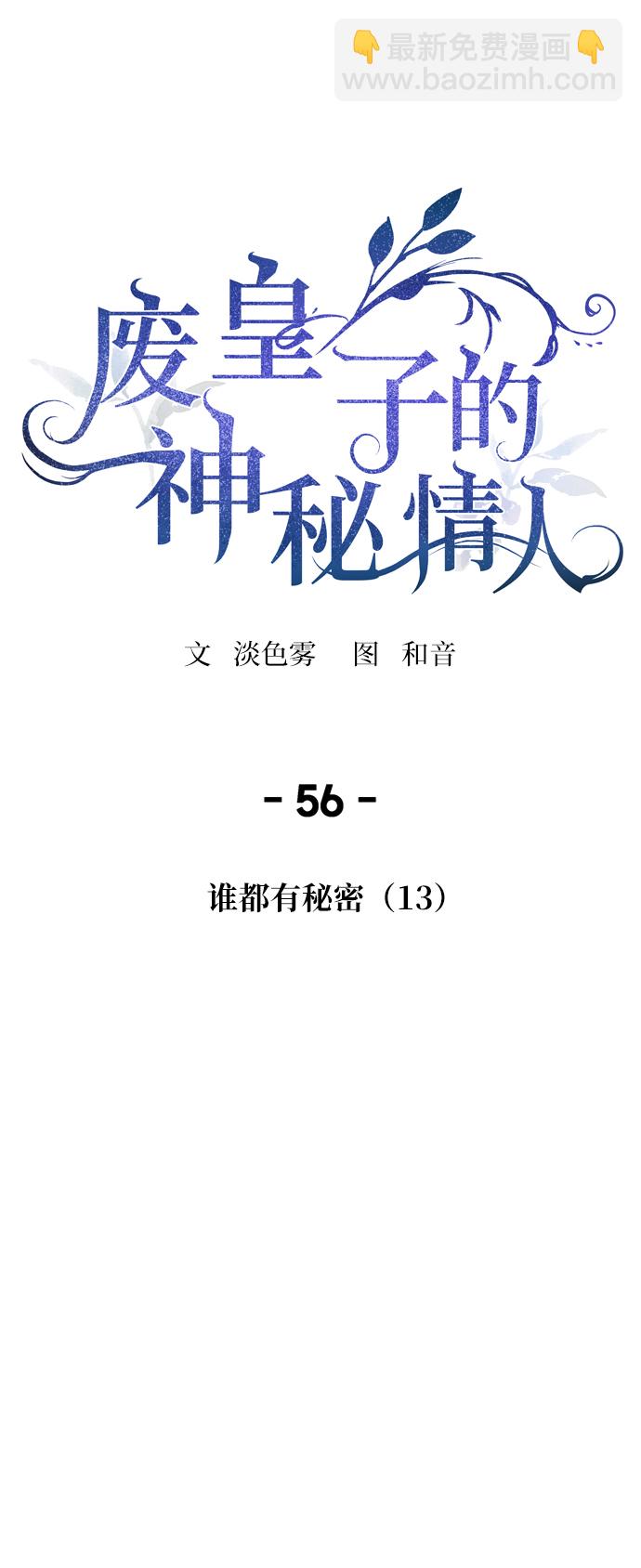 廢皇子的神秘情人 - 第56話 誰都有秘密（13）(1/2) - 4