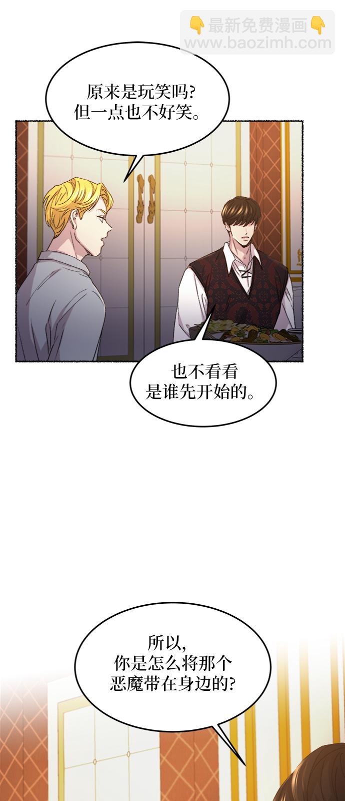 廢皇子的神秘情人 - 第58話 誰都有秘密（15）(1/2) - 4