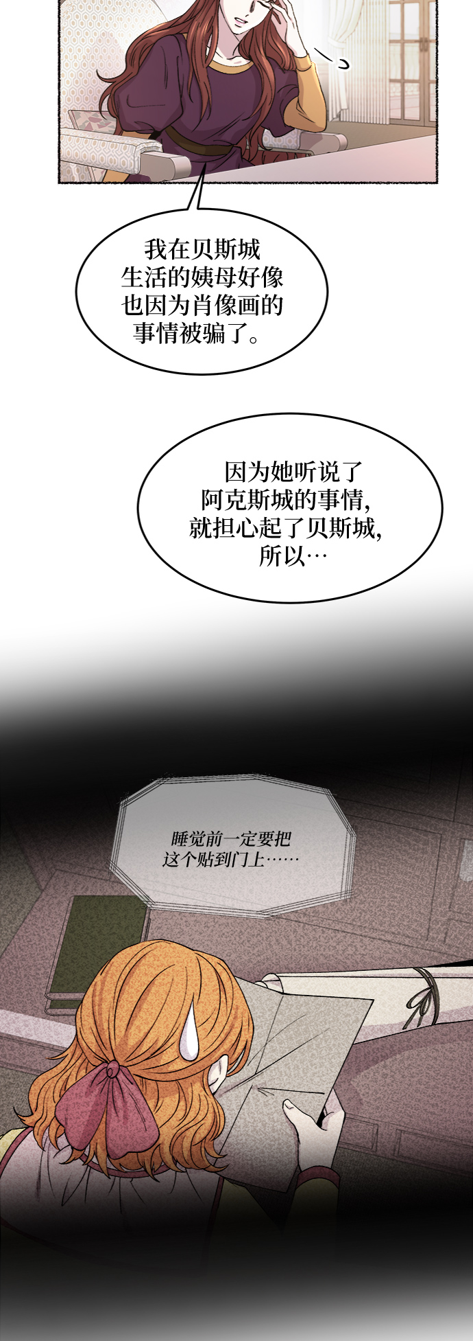 廢皇子的神秘情人 - 第66話 潤物無聲（2）(1/2) - 8