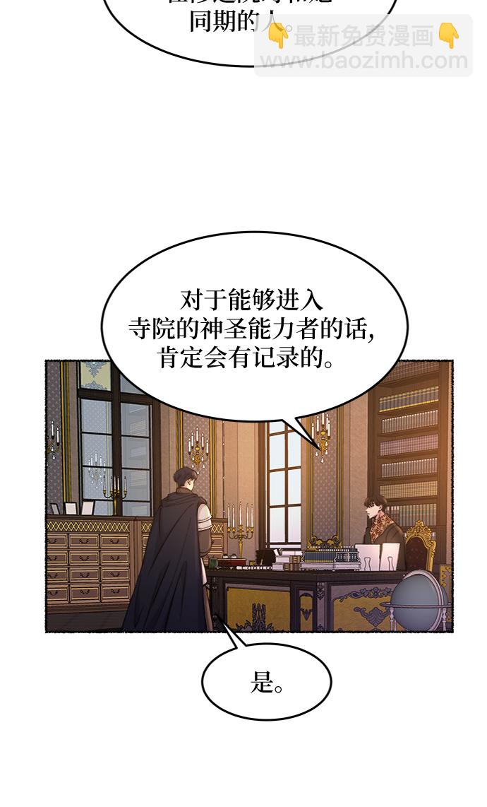 廢皇子的神秘情人 - 第68話 潤物無聲（4）(1/2) - 2