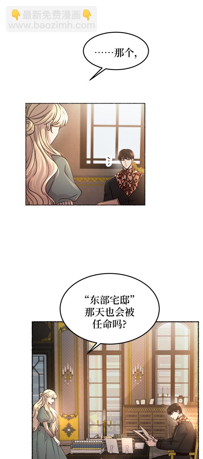 廢皇子的神秘情人 - 第68話 潤物無聲（4）(1/2) - 2