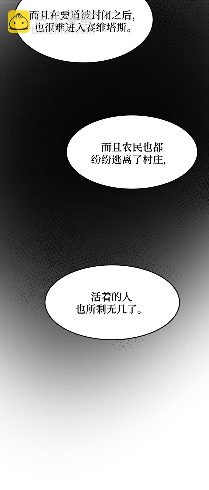 廢皇子的神秘情人 - 第68話 潤物無聲（4）(1/2) - 4