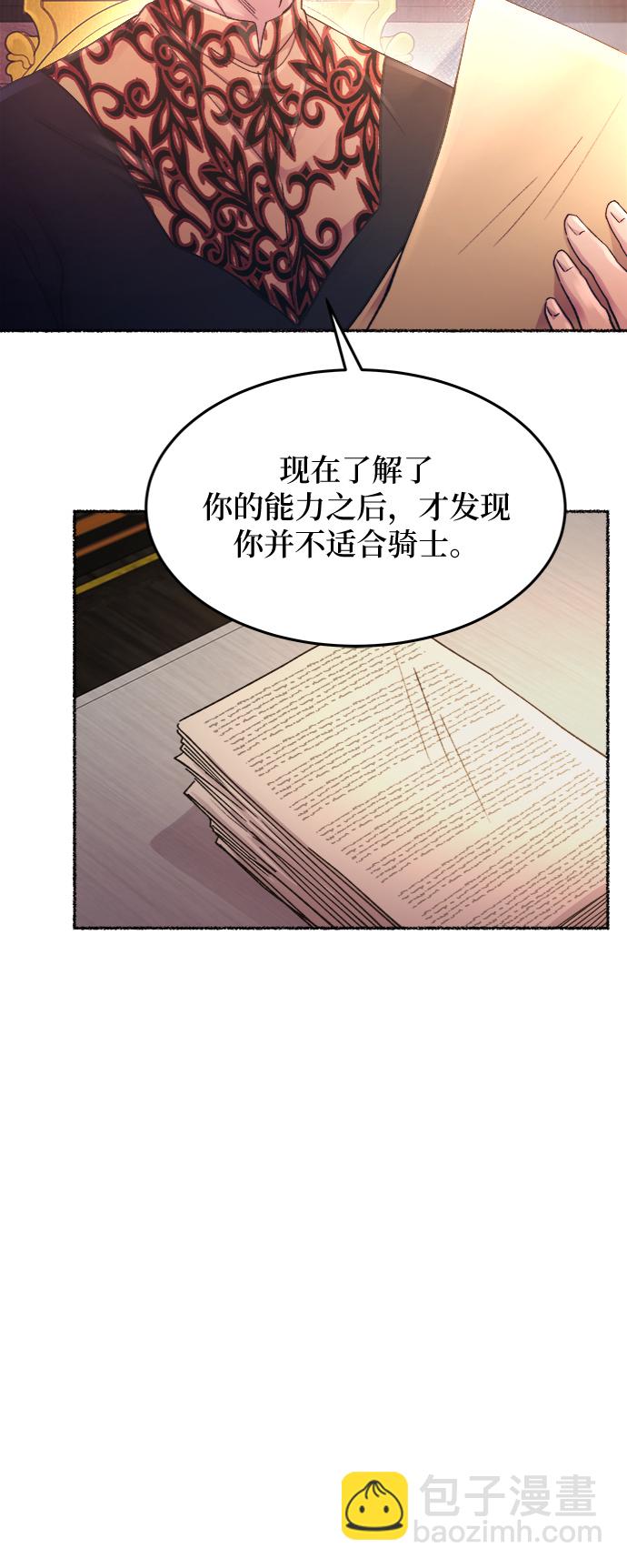 廢皇子的神秘情人 - 第68話 潤物無聲（4）(1/2) - 3