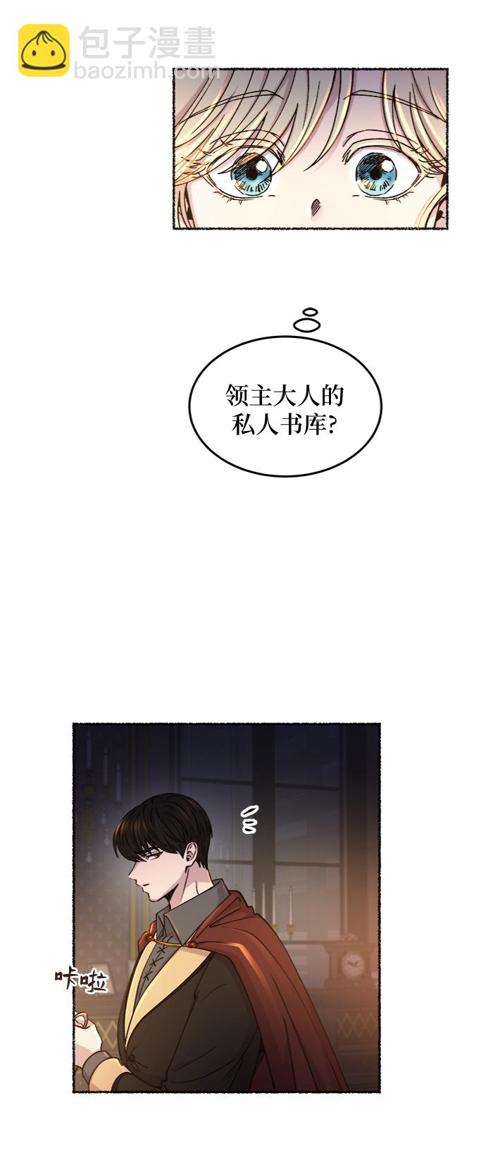 廢皇子的神秘情人 - 第70話 潤物無聲（6）(1/2) - 2