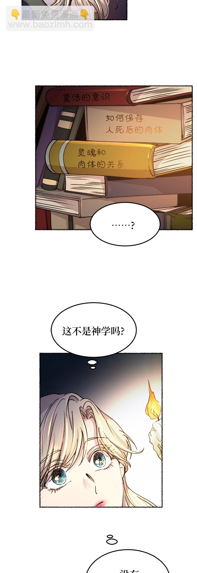 废皇子的神秘情人 - 第70话 润物无声（6）(1/2) - 7